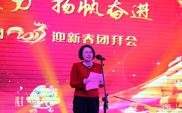 凝心聚力  揚帆奮進(jìn) 公司舉行2017年迎新春團拜會