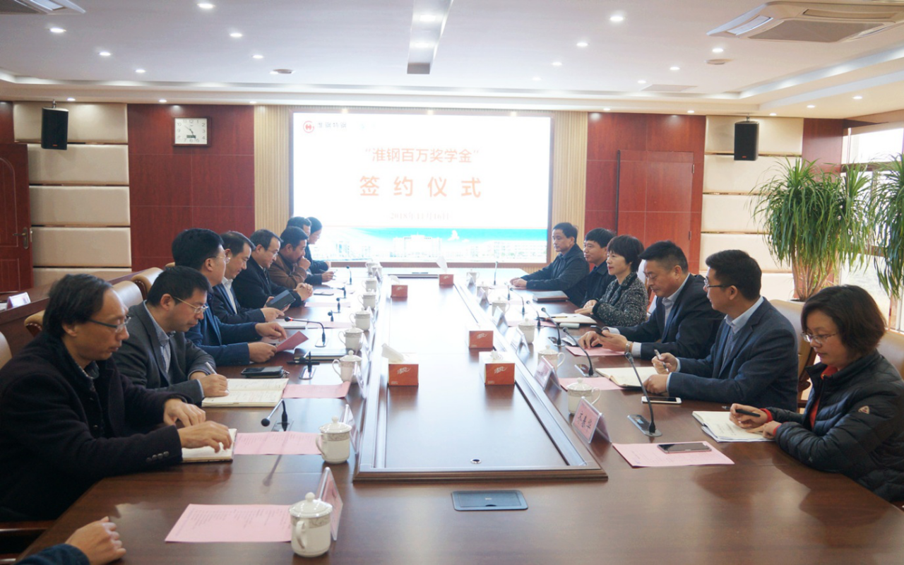 “淮鋼百萬獎學(xué)金”簽約儀式在淮陰工學(xué)院隆重舉行