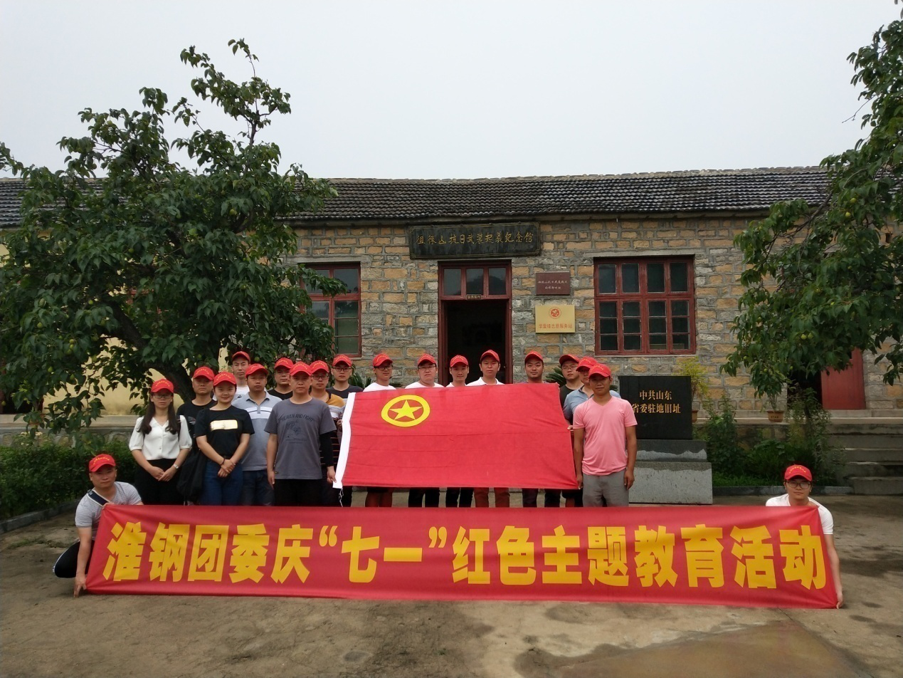 公司團(tuán)委組織開展慶“七一”紅色主題教育活動