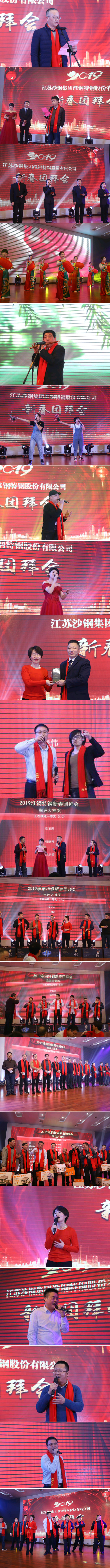 公司舉行2019年迎新春團(tuán)拜會(huì)