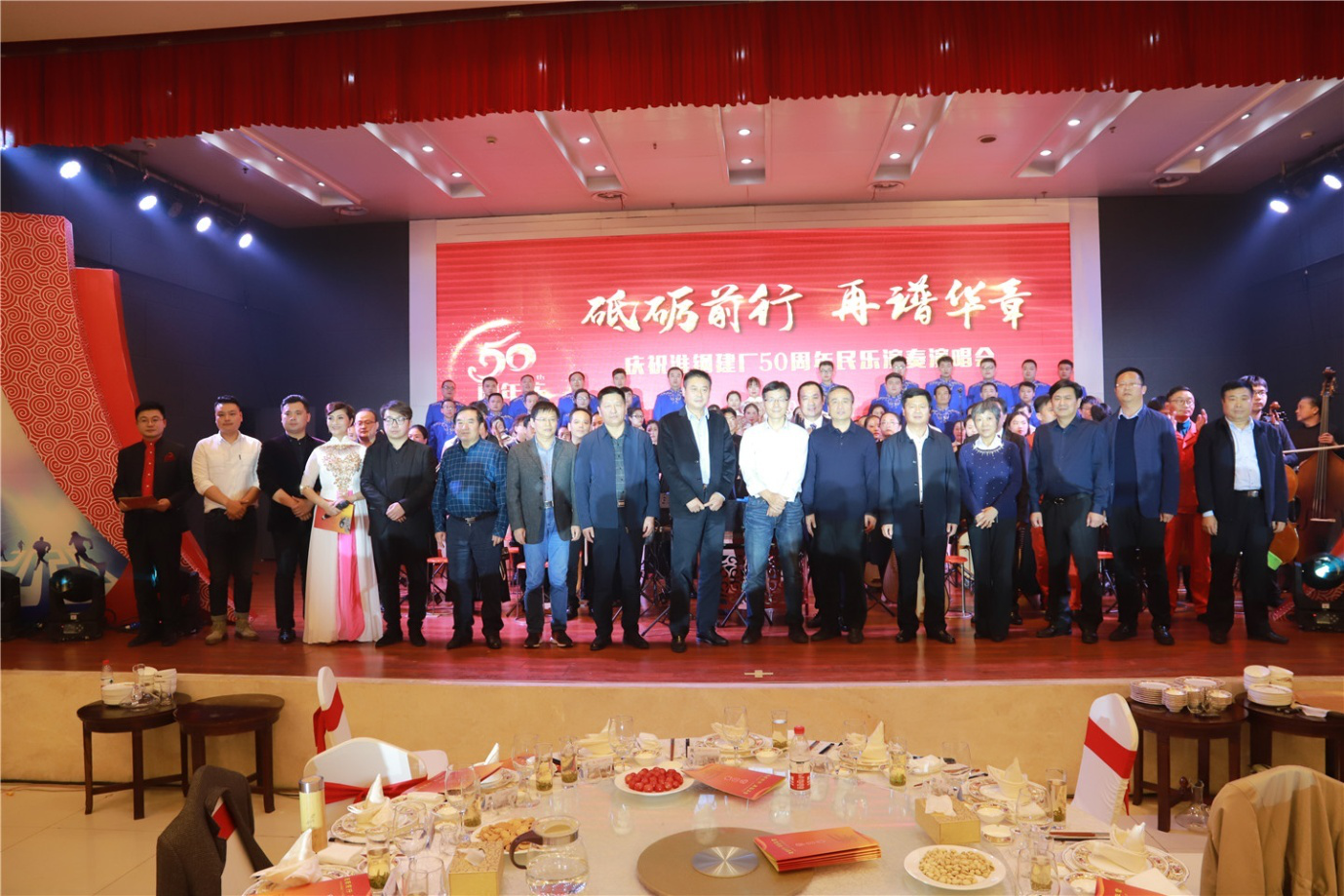 砥礪前行 再譜華章 淮鋼隆重召開建廠五十周年慶祝大會(huì)