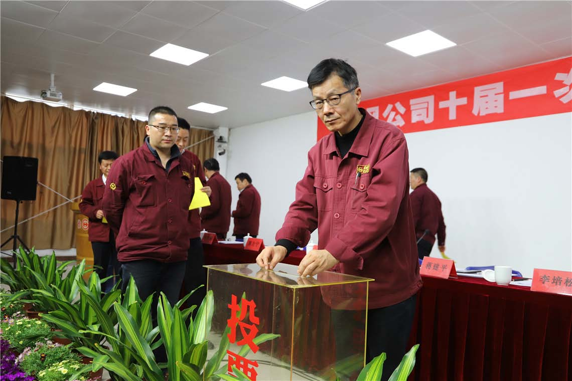 公司召開十屆一次職代會暨會員代表大會