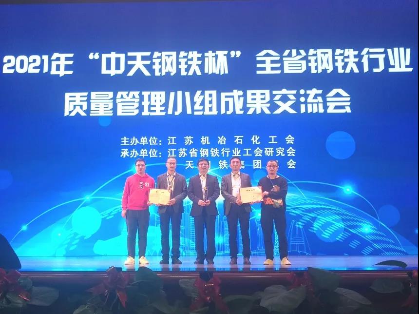 淮鋼兩項QC成果斬獲省級榮譽(yù)