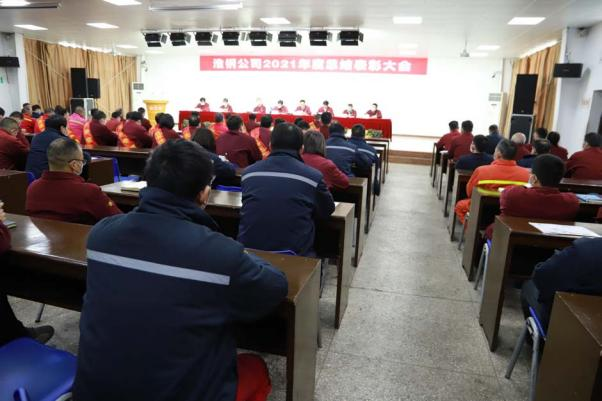 凝心聚力譜新篇——淮鋼隆重召開 2021 年度總結(jié)表彰大會