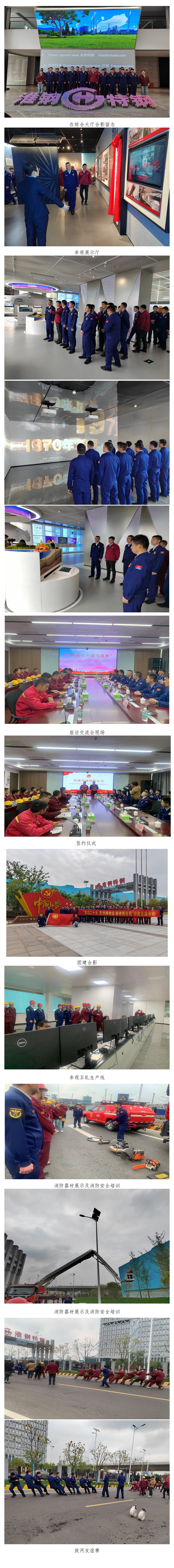 聯(lián)學(xué)共建聚合力  凝聚共識促發(fā)展 清江浦區(qū)消防救援大隊與淮鋼團委聯(lián)合開展主題團日活動