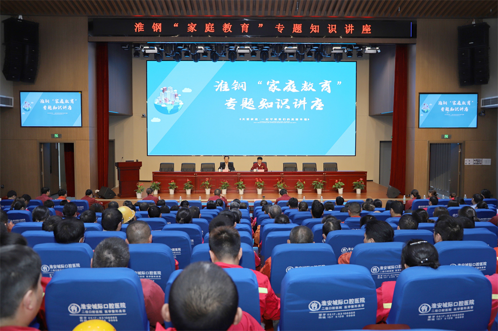 關(guān)愛(ài)全方位|公司開(kāi)展“家庭教育”專題知識(shí)講座
