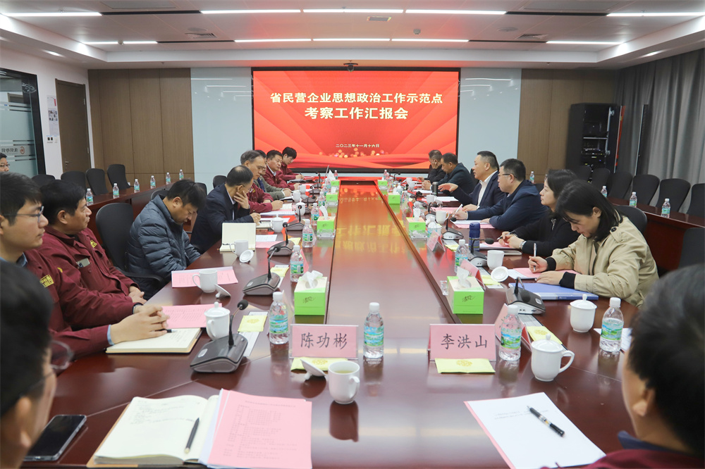 省工商聯(lián)黨組成員、副主席熊杰一行 來淮鋼考察省民營企業(yè)思想政治工作示范點建設工作