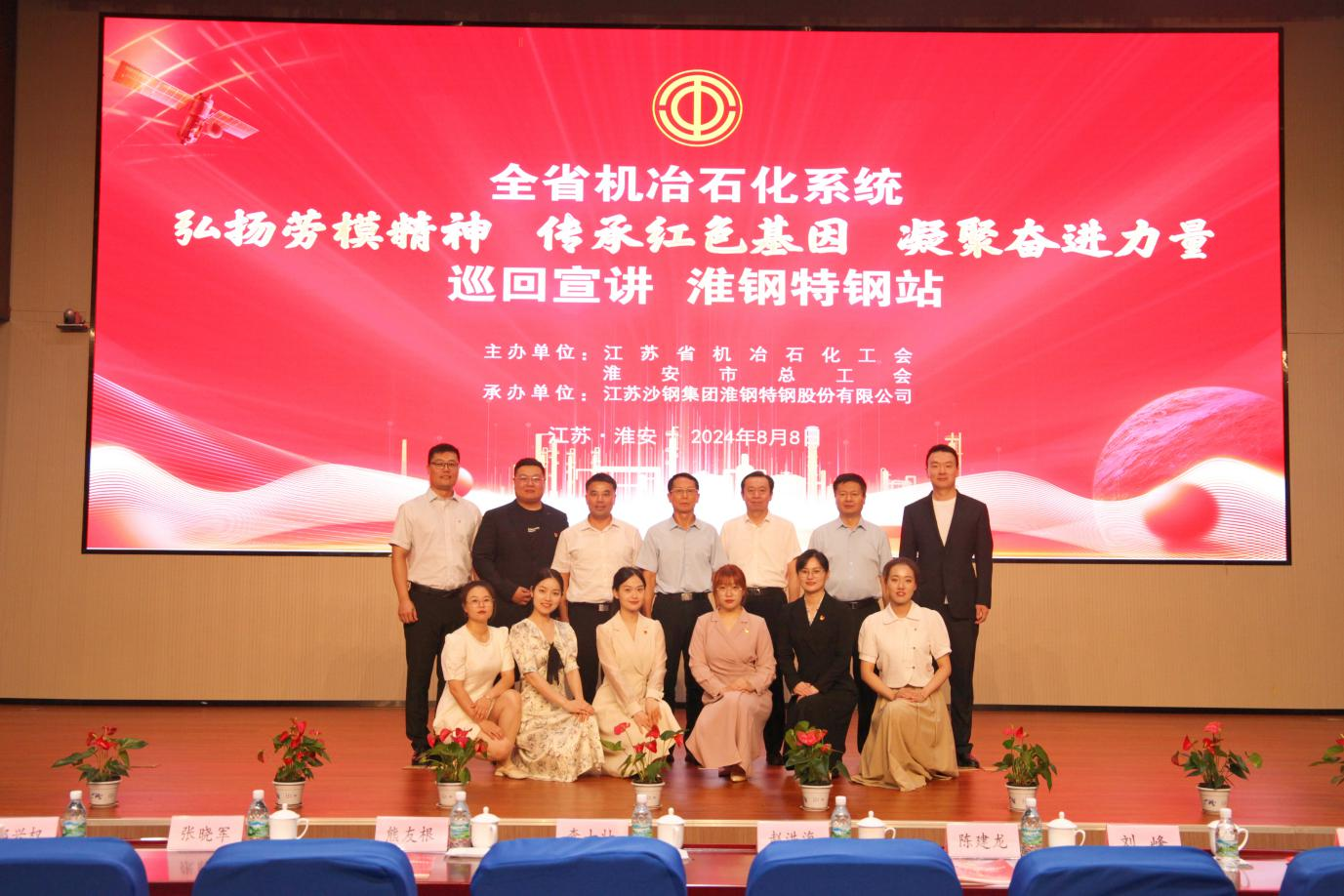 弘揚(yáng)勞模精神 傳承紅色基因  凝聚奮進(jìn)力量 全省機(jī)冶石化系統(tǒng)巡回宣講活動(dòng)在淮鋼成功舉辦