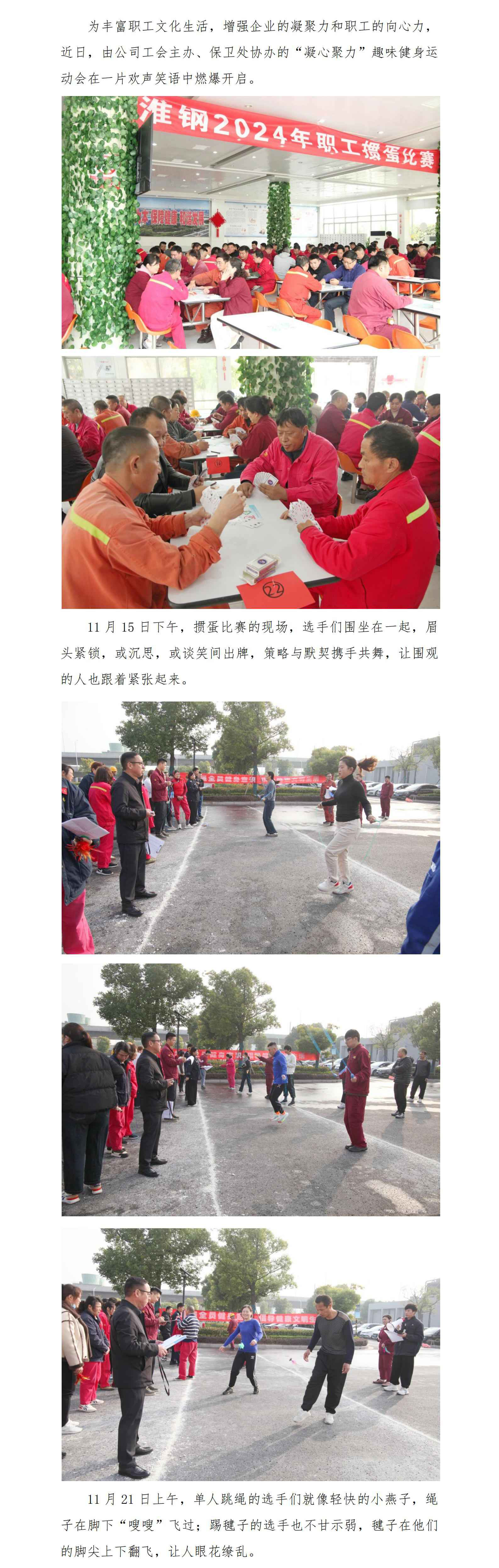 歡樂無限  激情燃燒 淮鋼2024“凝心聚力”趣味健身運動會圓滿落幕