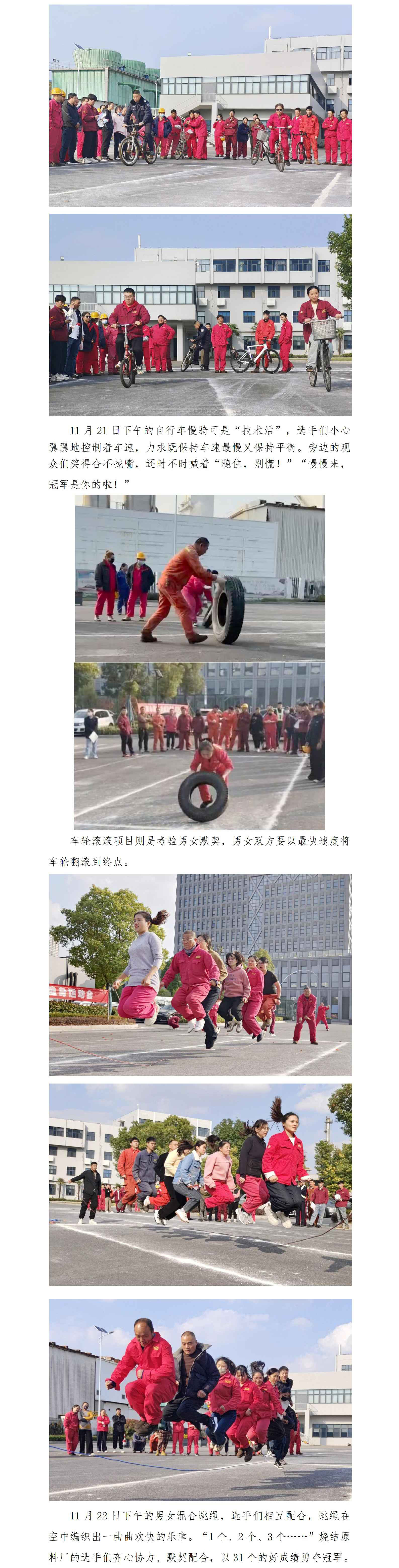 歡樂無限  激情燃燒 淮鋼2024“凝心聚力”趣味健身運動會圓滿落幕