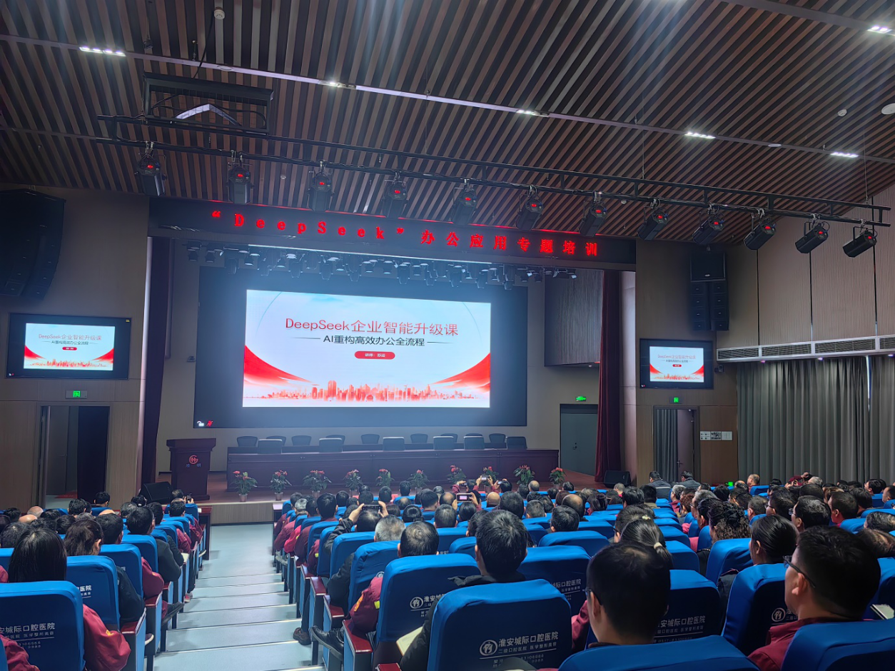 深度認識AI 開啟智慧辦公 公司組織參加Deepseek辦公應用專題培訓