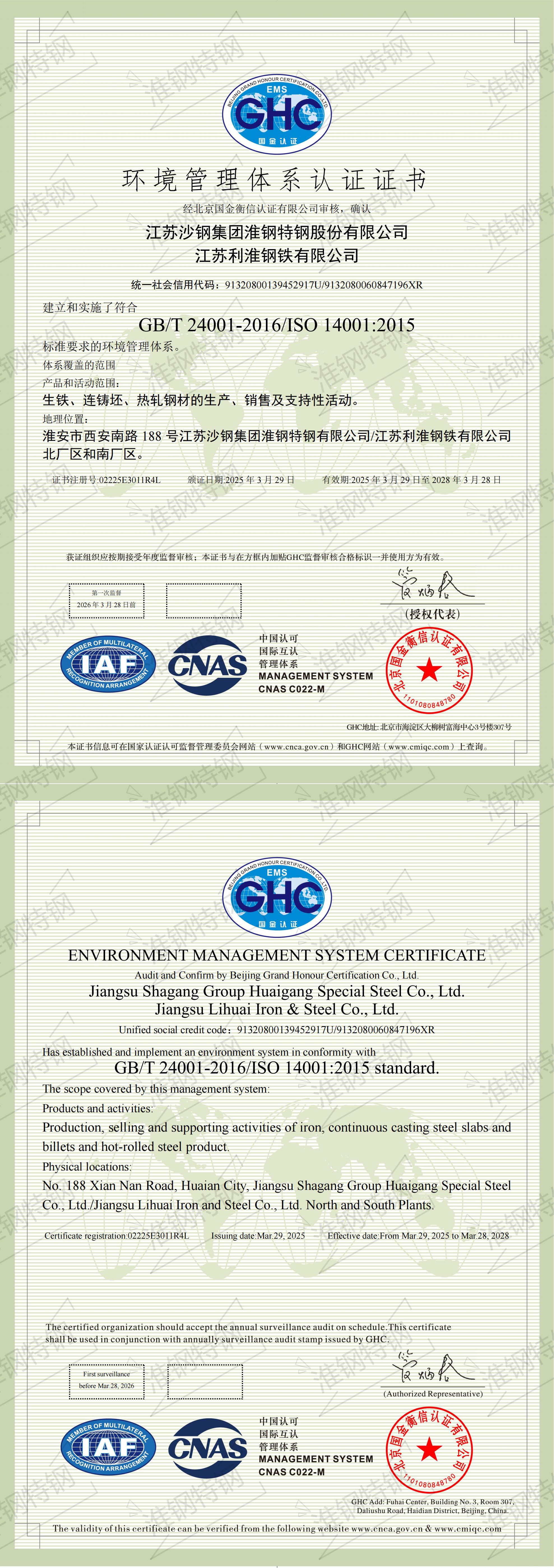 環(huán)境管理體系認(rèn)證證書(shū)