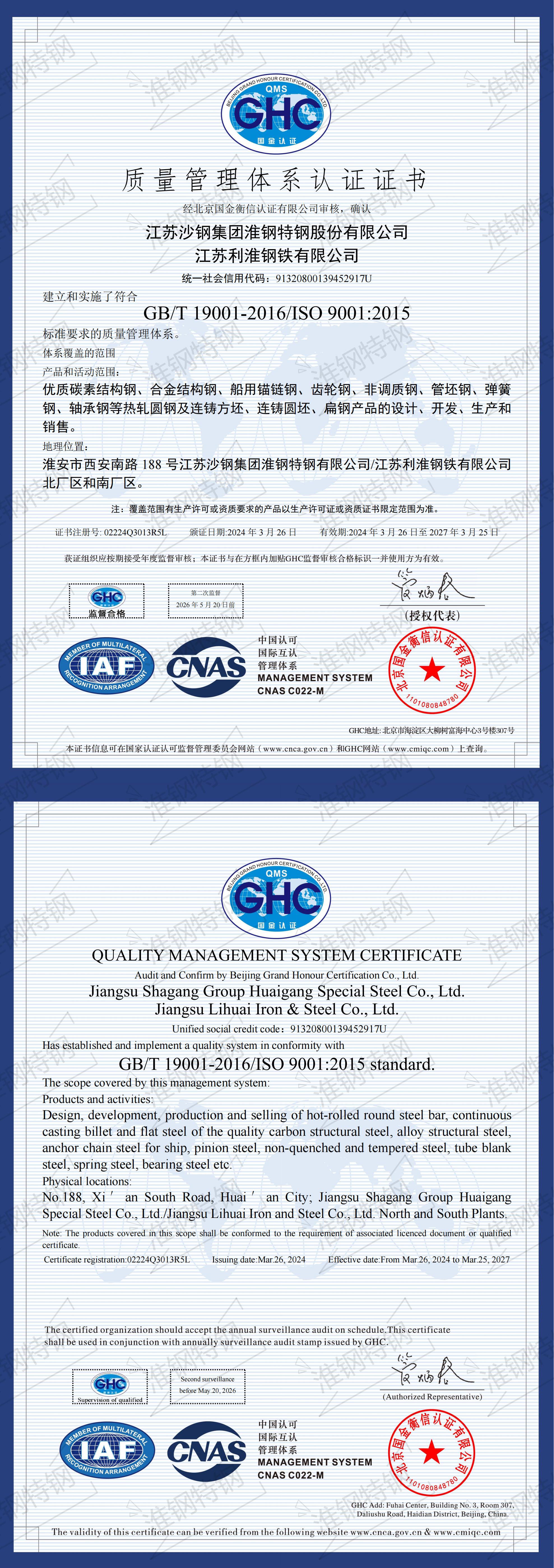 質(zhì)量管理體系認(rèn)證證書