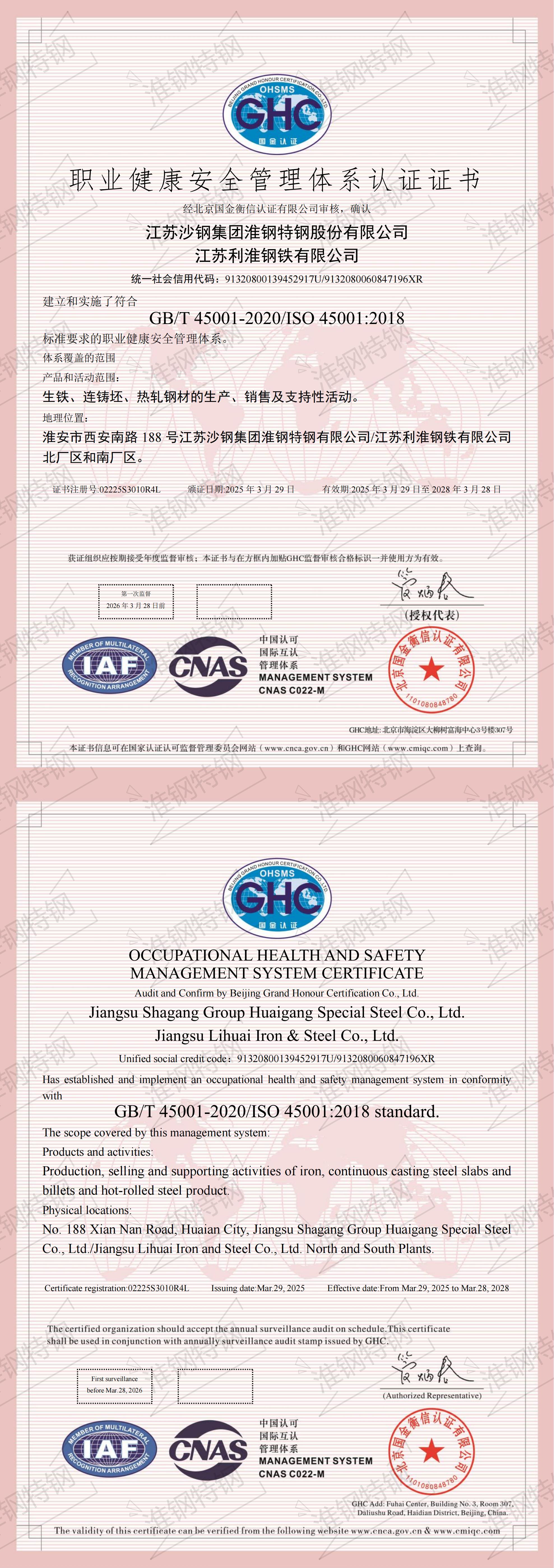 職業(yè)健康安全管理體系認(rèn)證證書